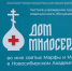 Дом милосердия открыли в новосибирском Академгородке - NSKNews.Info