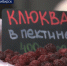 Клюква - ГТРК Новосибирск