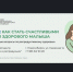 Как бесплатно пройти процедуру ЭКО, сообщила главный репродуктолог Новосибирской области - Минздрав
