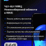Чат-бот МФЦ Новосибирской области в МАХ - Министерство транспорта