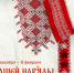 Открытие выставки «Нашей наряды лучше нет» - Краеведческий музей