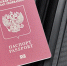В Новосибирске с 2026 года начнут проставлять новый идентификатор в паспортах - Сиб.фм
