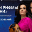Новосибирск станет первым городом в гастрольном туре проекта «Ноты и рифмы времени» - Министерство культуры