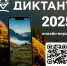 Пройти Географический диктант можно в онлайн-формате - Краеведческий музей