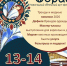 В Новосибирске состоится новогодний семейный арт-фестиваль «Образ» - Дзержинский район