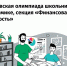 Продолжается регистрация на Плехановскую олимпиаду школьников по финансовой грамотности - Министерство финансов