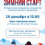 ЗИМНИЙ СТАРТ В «БЕРЕЗОВОЙ РОЩЕ»! - Дзержинский район