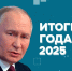 Как задать вопрос Путину 19 декабря в прямом эфире - Сиб.фм