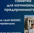 Памятка для начинающих предпринимателей - Министерство транспорта