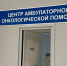 В Новосибирской области в 2025 году по нацпроекту открыли два центра амбулаторной онкопомощи - Правительство Новосибирской области
