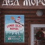 В Новосибирском зоопарке открыли резиденцию Деда Мороза - Gorsite.Ru