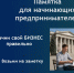 Начни свой бизнес правильно: прокуратура Новосибирской области разработала памятку для начинающих предпринимателей - Правительство Новосибирской области
