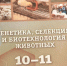 Команда новосибирских ученых написала учебное пособие для агроклассов - InfoPro54.Ru