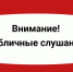 Оповещение о начале публичных слушаний - Администрация Новосибирского района