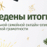 От комиксов до видеопроектов: итоги семейной онлайн-олимпиады по финансовой грамотности - Министерство финансов