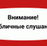 Начало публичных слушаний - Администрация Новосибирского района