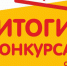 Результаты отбора муниципальных районов, муниципальных округов, городских округов НСО для предоставления в 2026 году субсидии из областного бюджета на софинансирование мероприятий - Совет муниципальных образований