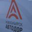 Автодор - ГТРК Новосибирск