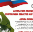 Участники СВО и члены их семей приглашаются на бесплатные занятия спортомМАУ «Стадион» - Дзержинский район