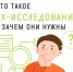 UX-исследования для неисследователей: курс онлайн-платформы «Гений — это ты!». - ЦБС им. Н.Г. Чернышевского