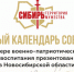 Опубликован единый календарь военно-патриотических событий - Министерство региональной политики