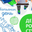 С Днем российского студенчества и Татьяниным днем! - Дзержинский район