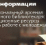 В Новосибирске прошел День информации для библиотек ЛНР - Министерство культуры