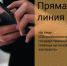 О помощи на основании социального контракта расскажут в ходе прямой линии - Администрация Новосибирского района
