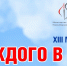 Начался ПРИЕМ ЗАЯВОК на XIII Межрегиональный фестиваль-конкурс чтецов «У каждого в душе своя Россия!» - Дом национальных культур