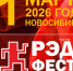 Молодежь региона приглашают к участию во VIII Всероссийском фестивале-конкурсе хореографического мастерства «РЭД ФЕСТ» (RED FEST) - Департамент молодёжной политики