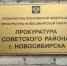 Личный прием граждан проведет прокурор Советского района - Газета Навигатор