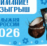 ВНИМАНИЕ! КОНКУРС! УЧАСТВУЙ В «ЛЫЖНЕ РОССИИ-2026» И ВЫИГРАЙ МОРОЖЕНОЕ - Управление физкультуры и спорта г. Новосибирска