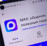 УК будут общаться с новосибирцами в мессенджере MAX - Gorsite.Ru