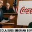 Американская Coca-Cola взыскивает миллионы рублей с производителя напитков в Искитиме - Сиб.фм