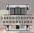Молодежь региона приглашают принять участие в конкурсе «Моя законотворческая инициатива» - Департамент молодёжной политики
