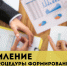 Уведомление о начале процедуры формирования нового состава Общественного совета при министерстве финансов и налоговой политики Новосибирской области - Министерство финансов
