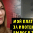 Новосибирцы судятся с банком из-за подорожавшей в три раза семейной ипотеки - Precedent.TV