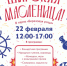 Масленичный поезд отправляется встречать весну 16 февраля - Дзержинский район