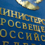 Минпросвещения РФ: новый предмет «Духовно-нравственная культура России» введут поэтапно с 2026 года - Министерство образования