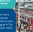 Новосибирцы смогут подтверждать право льготного проезда в мессенджере MAX - Министерство транспорта