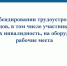 О субсидировании трудоустройства инвалидов, в том числе участников СВО, имеющих инвалидность, на оборудованные рабочие места - Дзержинский район