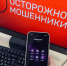 В Банке России рассказали о главной схеме телефонных мошенников - Gorsite.Ru