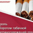 Массовые нарушения в продаже табака и электронных сигарет выявлены в Новосибирской области - Сибкрай.ru