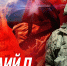 Боец из Новосибирской области помог эвакуировать раненого в зоне СВО - Gorsite.Ru