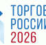 Стартует всероссийский конкурс «Торговля России — 2026»: выберем лучших в индустрии ритейла! - Дзержинский район