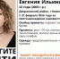 В Новосибирске разыскивают 22-летнюю Евгению Желудкову - Сиб.фм