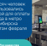 Новосибирцы стали в два раза чаще платить улыбкой за проезд в метро - Министерство транспорта