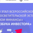 В Новосибирской области проходит VIII этап Всероссийской эстафеты «Мои финансы» - Министерство финансов