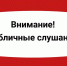 Начало публичных слушаний - Администрация Новосибирского района