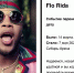 В Новосибирске концерт автора хита «Get Low» Flo Rida перенесли с марта на май - Сиб.фм